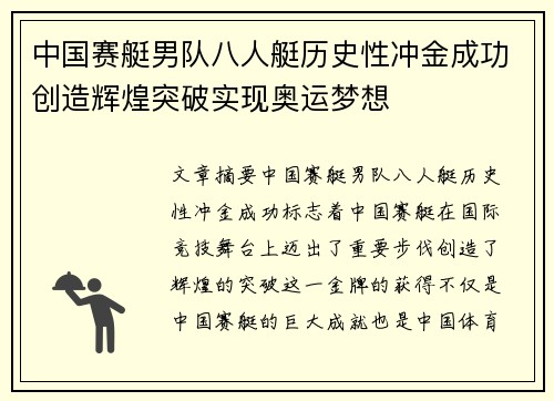 中国赛艇男队八人艇历史性冲金成功创造辉煌突破实现奥运梦想