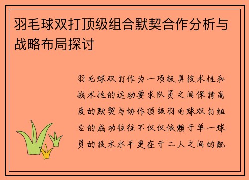 羽毛球双打顶级组合默契合作分析与战略布局探讨