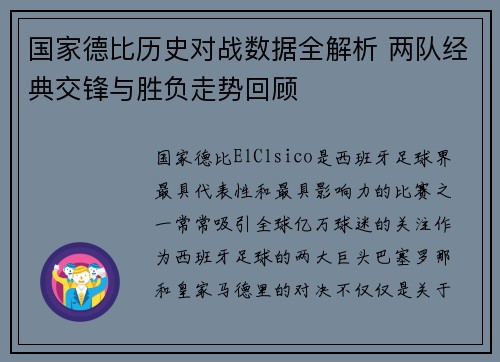 国家德比历史对战数据全解析 两队经典交锋与胜负走势回顾 国家德比历史对战数据全解析 两队经典交锋与胜负走势回顾