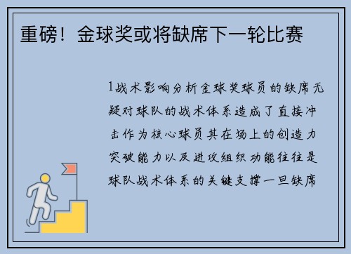 重磅！金球奖或将缺席下一轮比赛