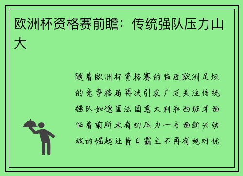 欧洲杯资格赛前瞻：传统强队压力山大