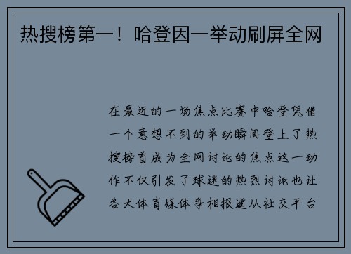 热搜榜第一！哈登因一举动刷屏全网